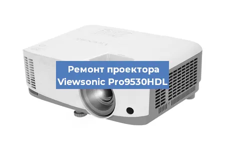 Замена системной платы на проекторе Viewsonic Pro9530HDL в Воронеже